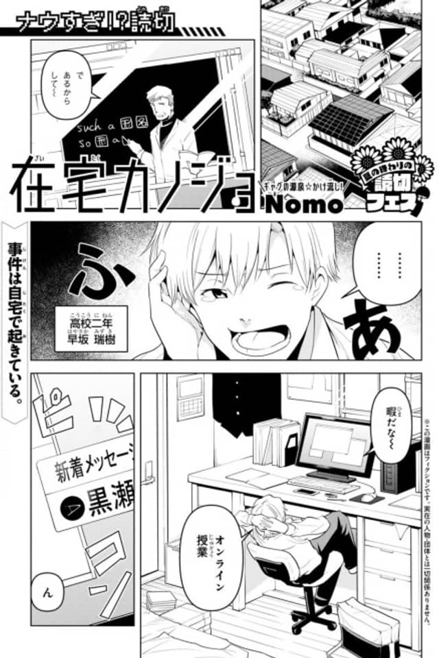 Zaitaku Kanojo