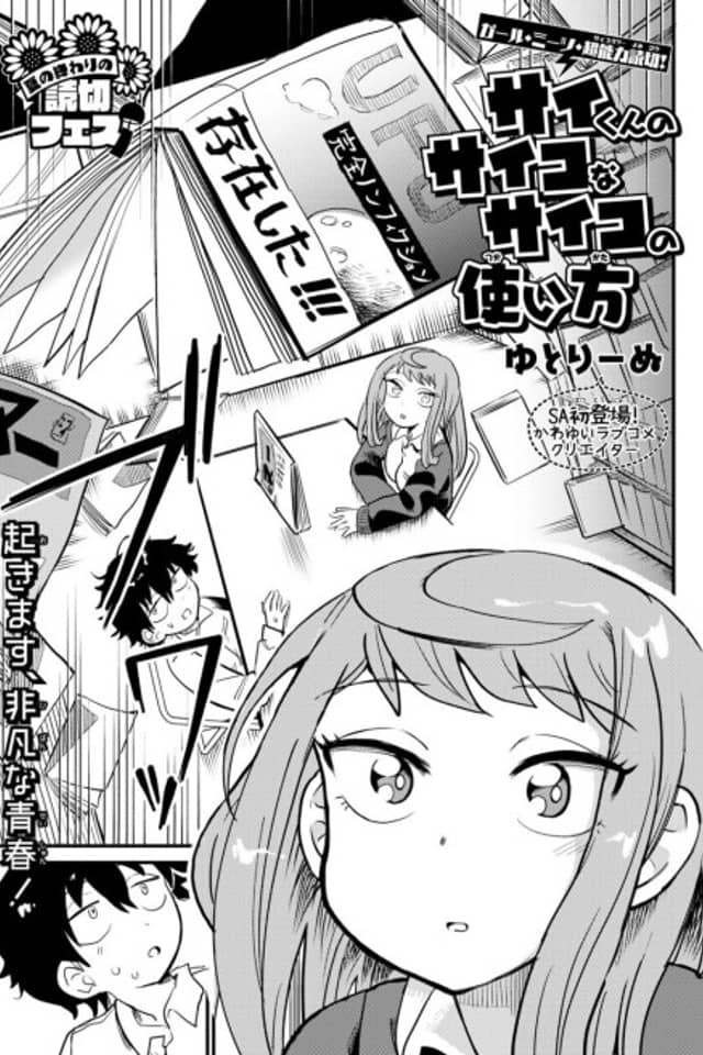 Sai-kun no Psycho na Psycho no Tsukaikata