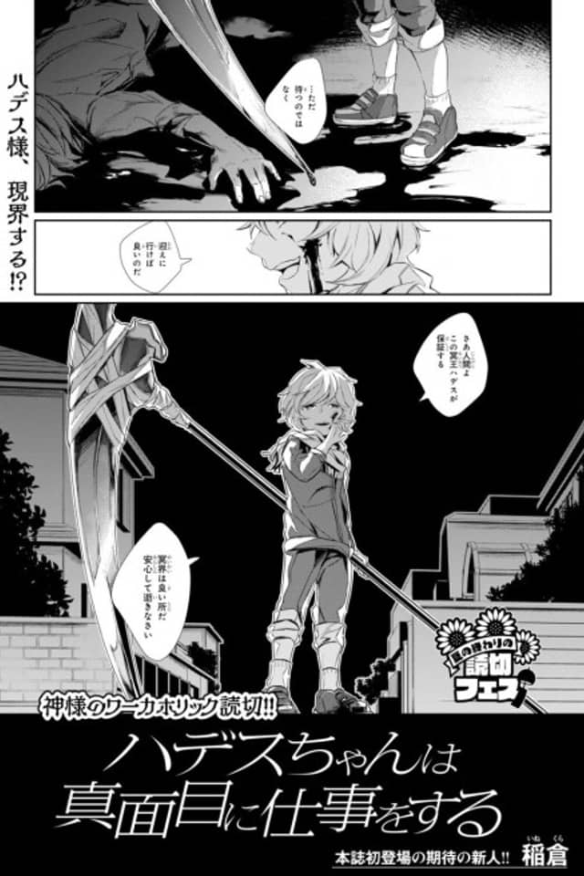 Hades-chan wa Majime ni Shigoto wo Suru