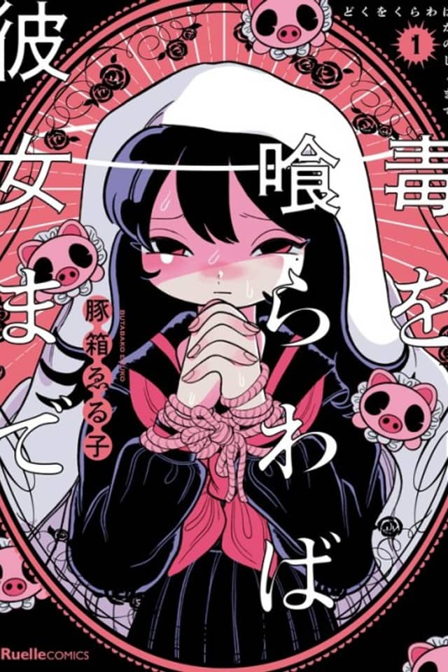 Doku wo Kurawaba Kanojo made