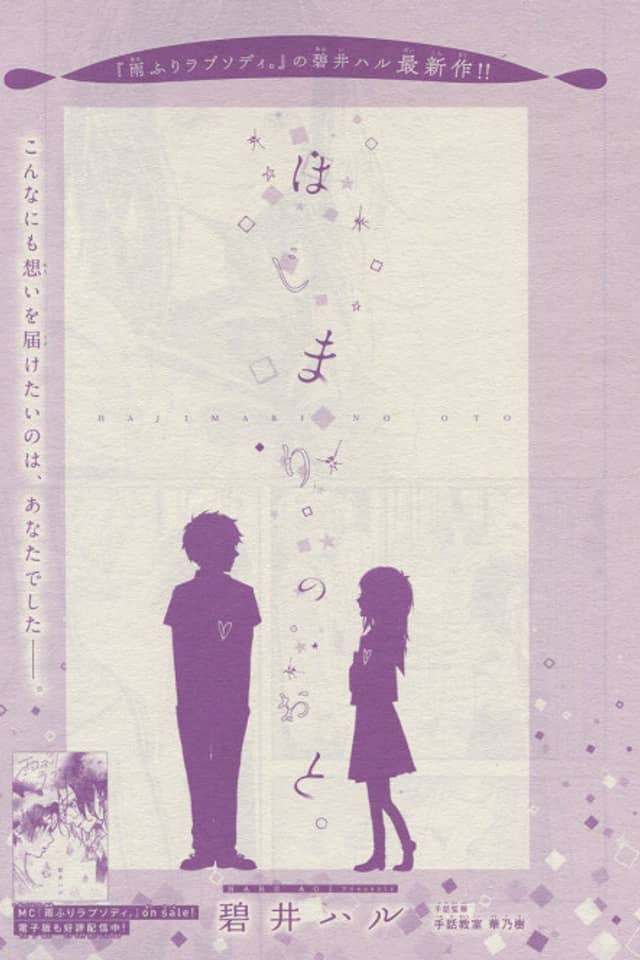 Hajimari no Oto.