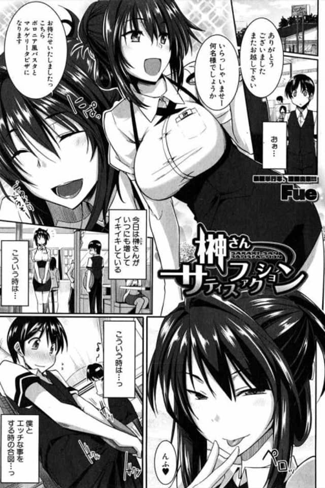 Sakaki-san Satisfaction