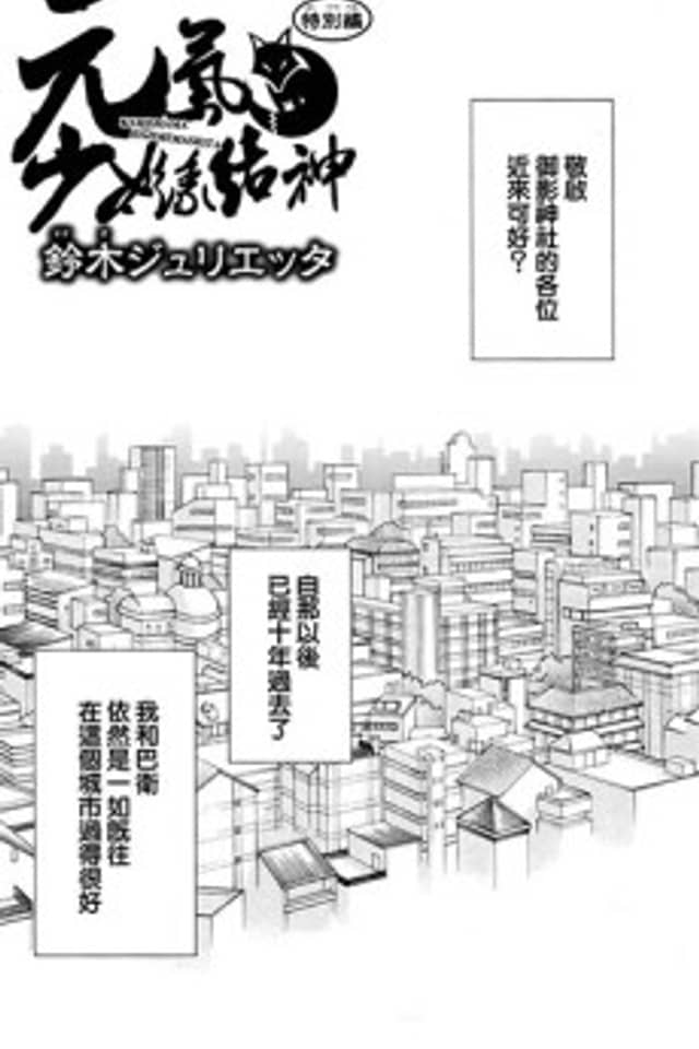 Kamisama Hajimemashita: Sonogo no Futari