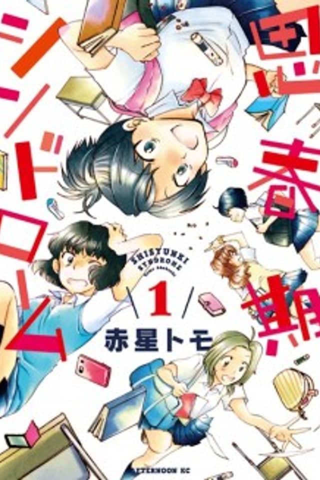Shishunki Syndrome