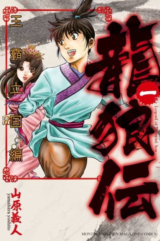 Ryuurouden: Ouha Rikkoku-hen