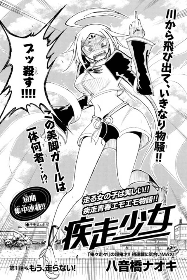 Shissou Shoujo