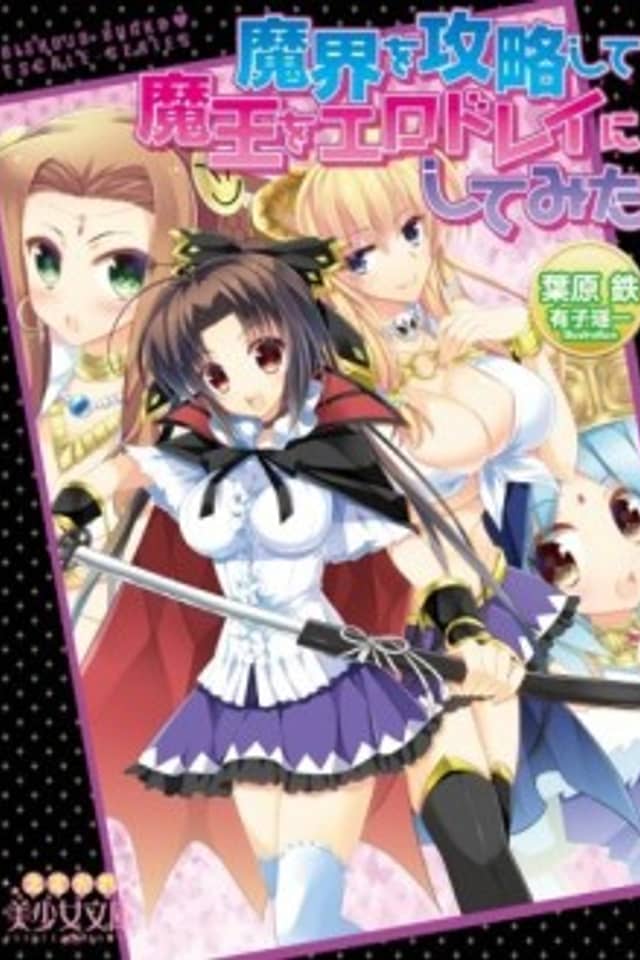 Makai wo Kouryaku shite Maou wo Ero Dorei ni Shitemita