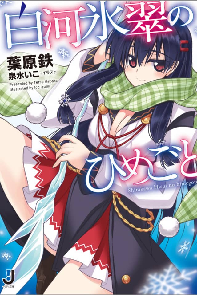 Shirakawa Hisui no Himegoto
