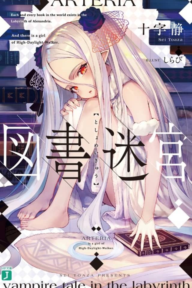 Tosho Meikyuu