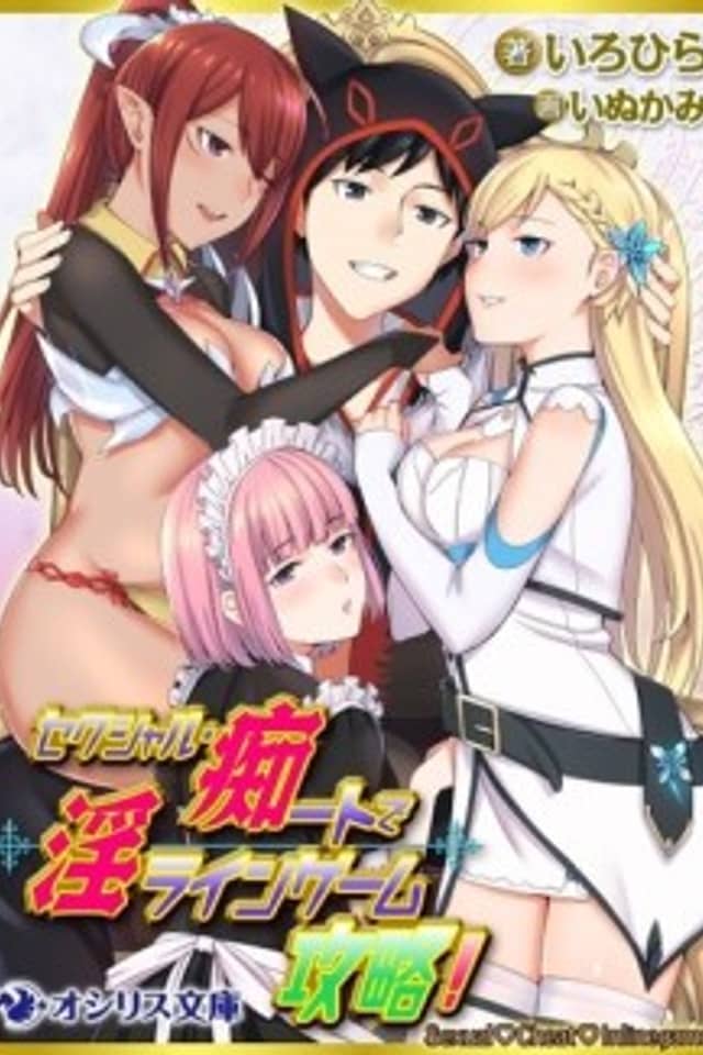 Sexual♡Cheat♡Inlinegame