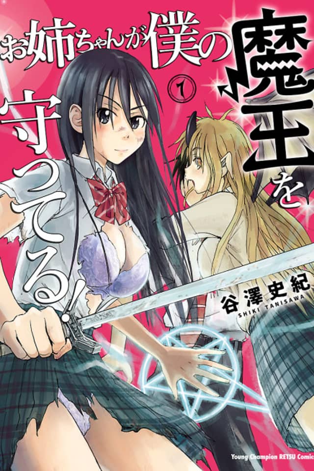 Onee-chan ga Boku no Maou wo Mamotteru!