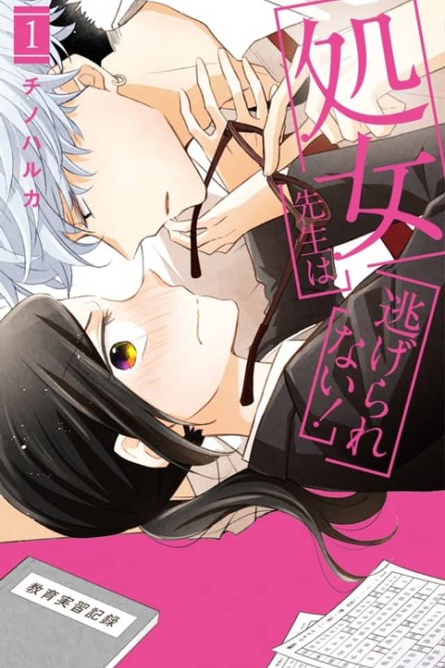 Joshi Sensei wa Kogerarenai!