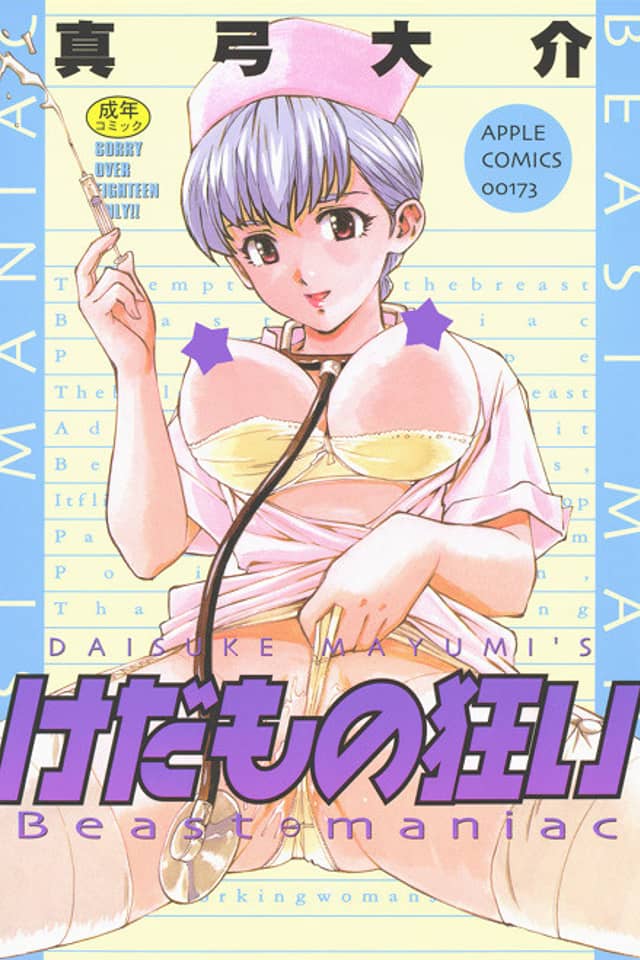 Kedamono Gurui