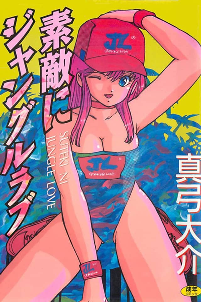Suteki ni Jungle Love