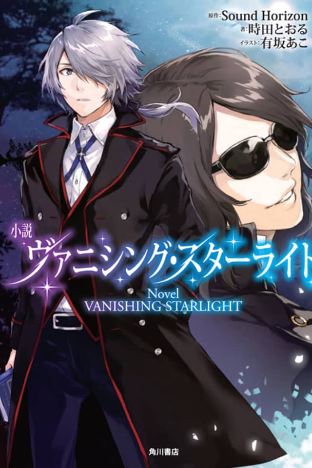 Vanishing Starlight