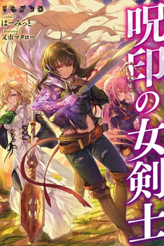 Juin no Onna Kenshi