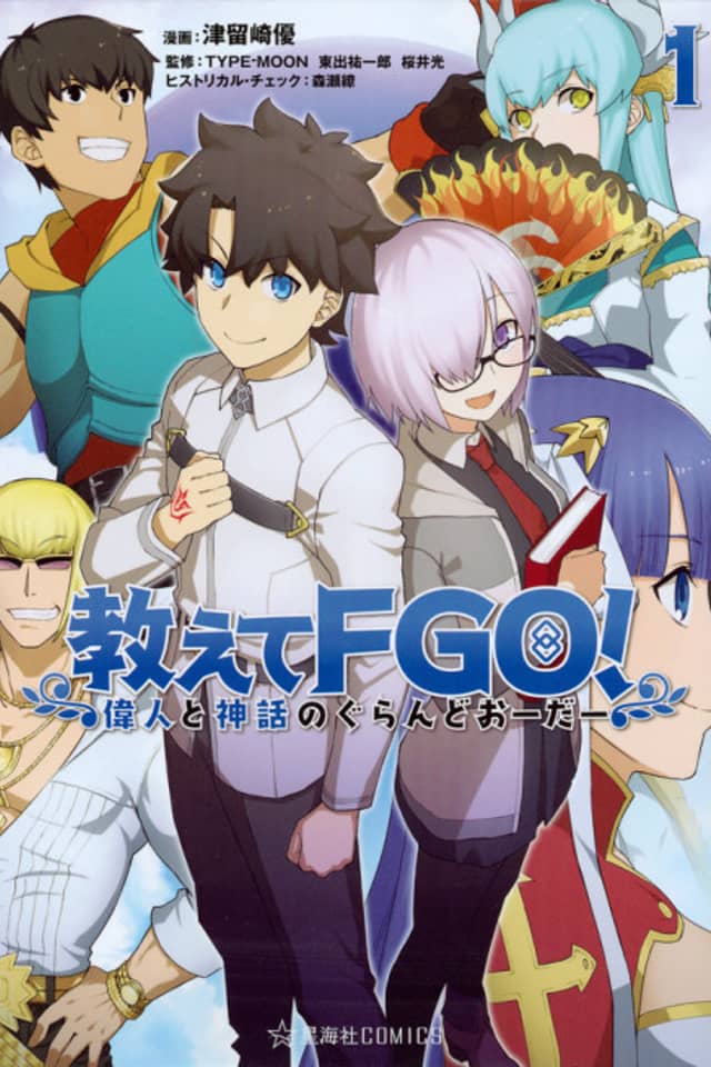 Oshiete FGO! Ijin to Shinwa no Grand Order