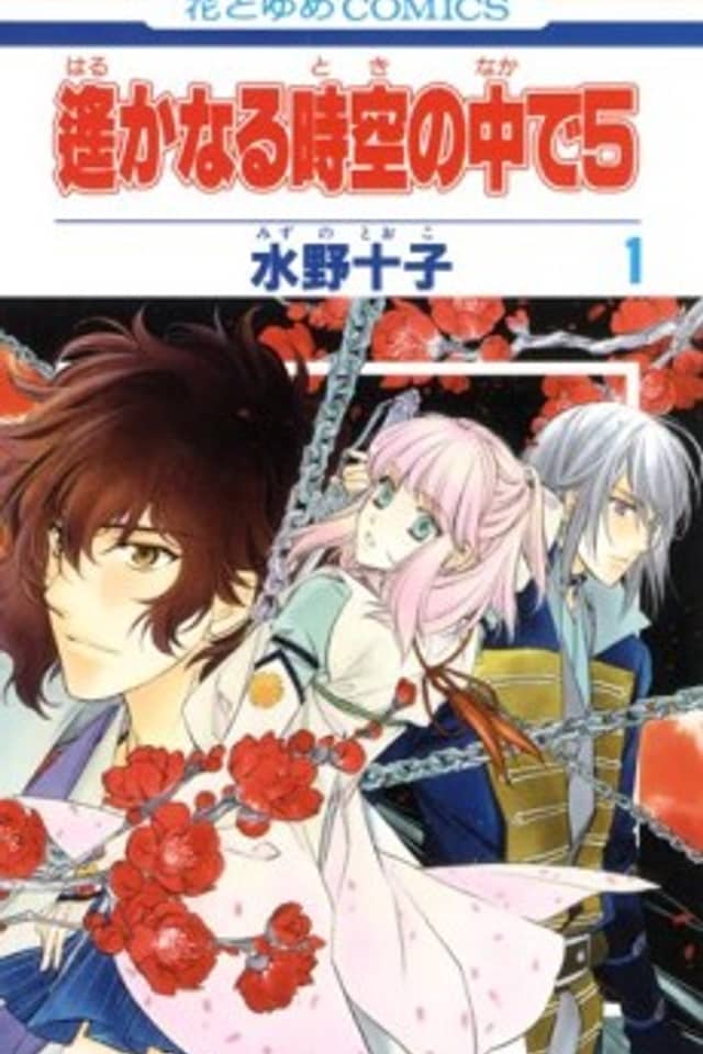 Harukanaru Toki no Naka de 5