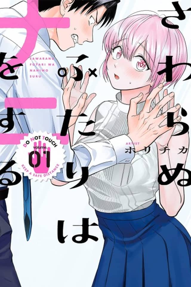 Sawaranu Futari wa Nani wo Suru
