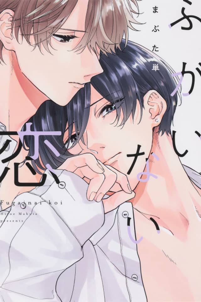 Fugai nai Koi