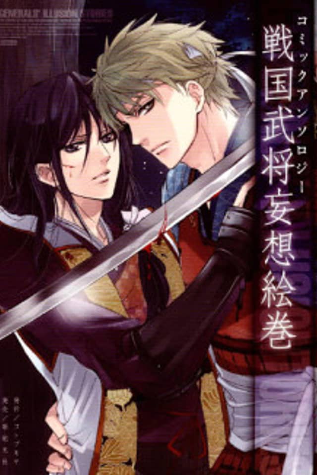 Sengoku Bushou Mousou Emaki