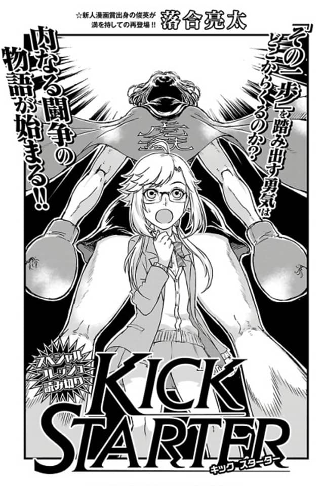 KICK STARTER