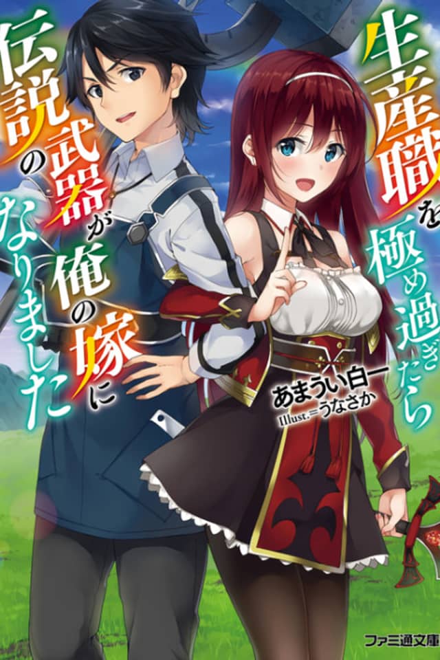 Seisan-shoku wo Kiwame Sugitara Densetsu no Nuki ga Ore no Yome ni Narimashita