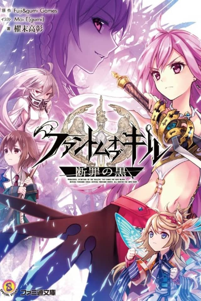 Phantom of Kill: Danzai no Kuro