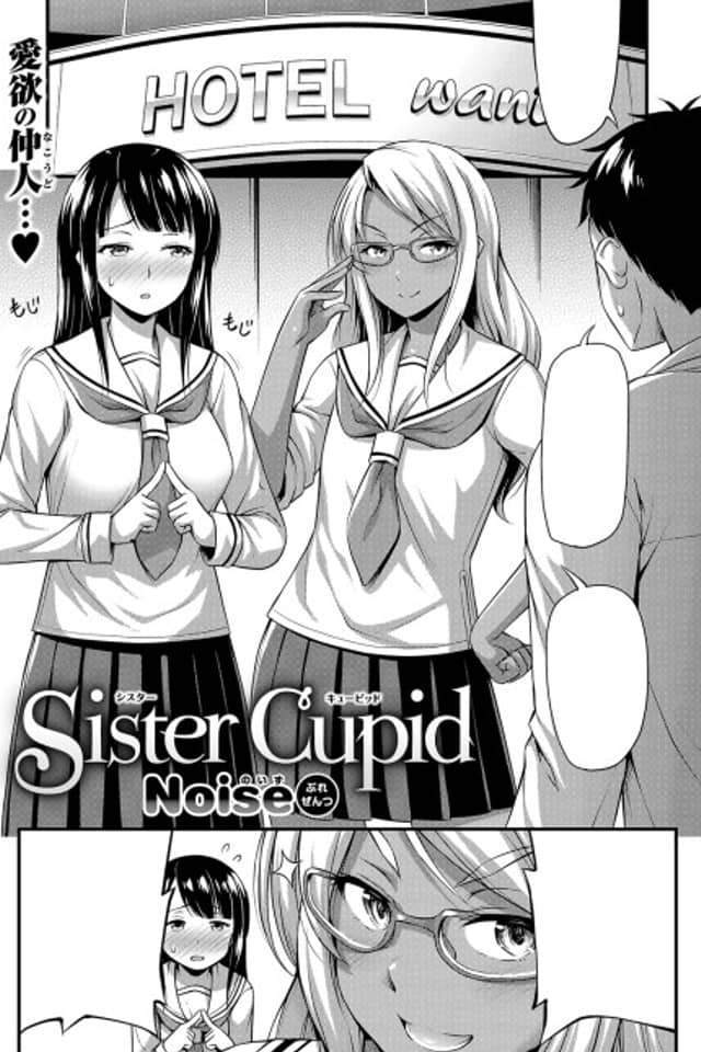 Sister Cupid