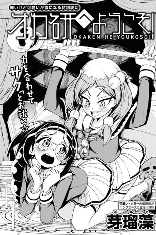 Oka-ken e Youkoso!