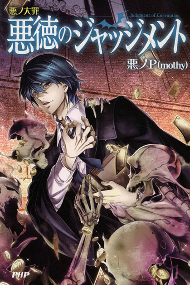 Aku no Taizai: Akutoku no Judgment