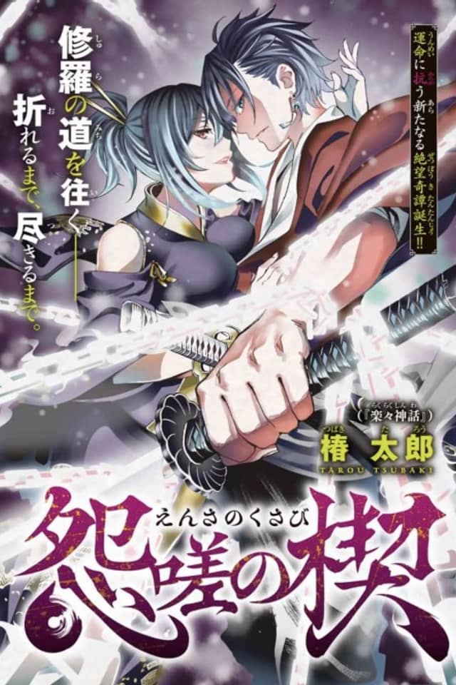 Ensa no Kusabi