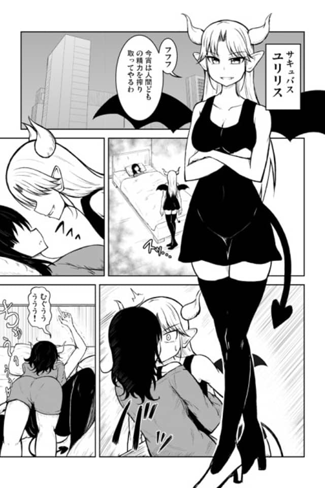 Succubus vs Lesbian