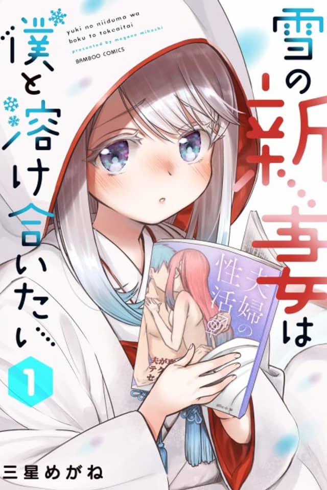 Yuki no Niizuma wa Boku to Tokeaitai