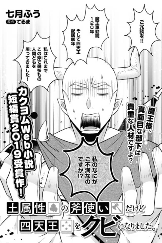 Tsuchi Zokusei no Ono Tsukai Dakedo Shitennou wo Kubi ni Narimashita.