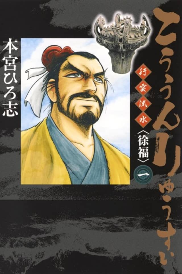 Koun Ryusui