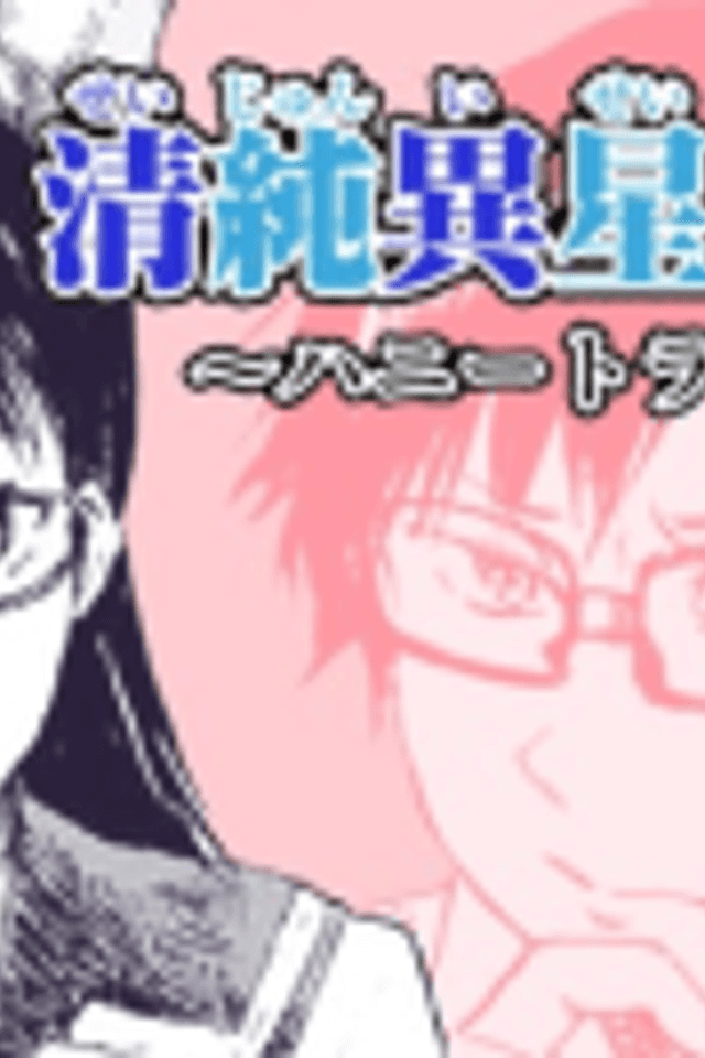 Seijun Isei Kouyuuroku: Honey Trap-hen