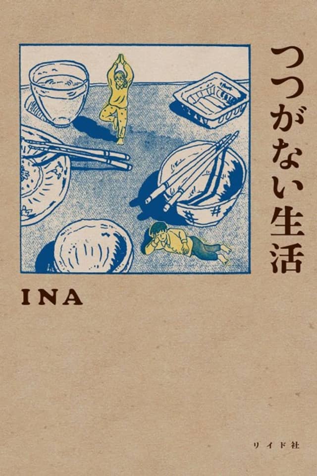 Tsutsuganai Seikatsu