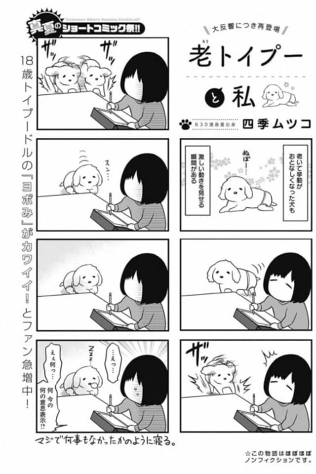Rou Toypoo to Watashi
