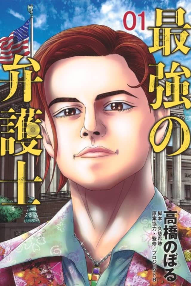 Saikyou no Bengoshi
