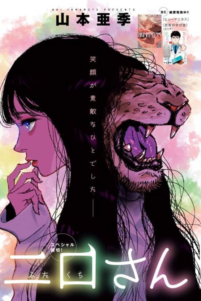 Two Mouth–san