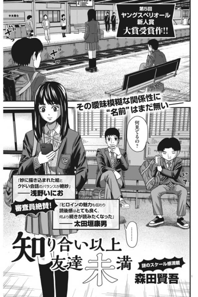 Shiriai Ijou Tomodachi-miman