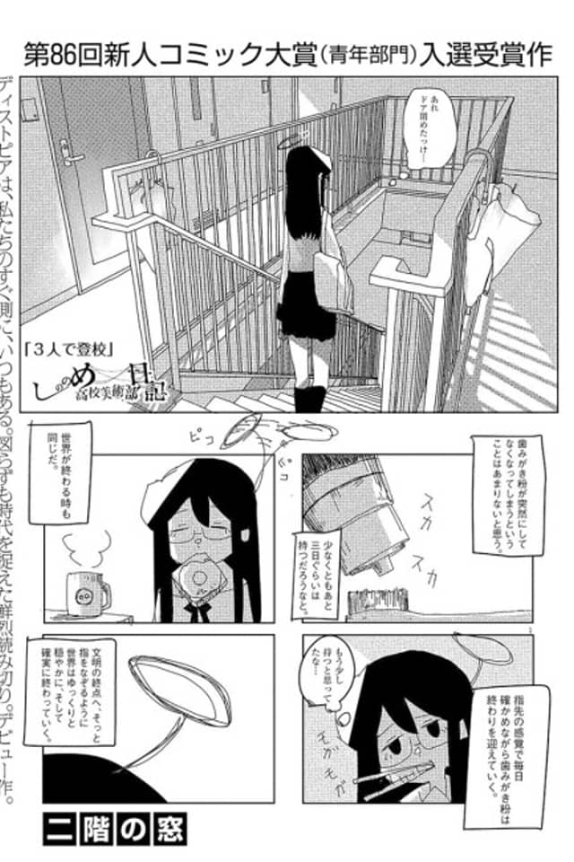 Shinonome Koukou Bijutsubu Nikki