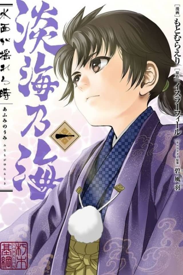 The Sea of Afumi: When the Waters Shook