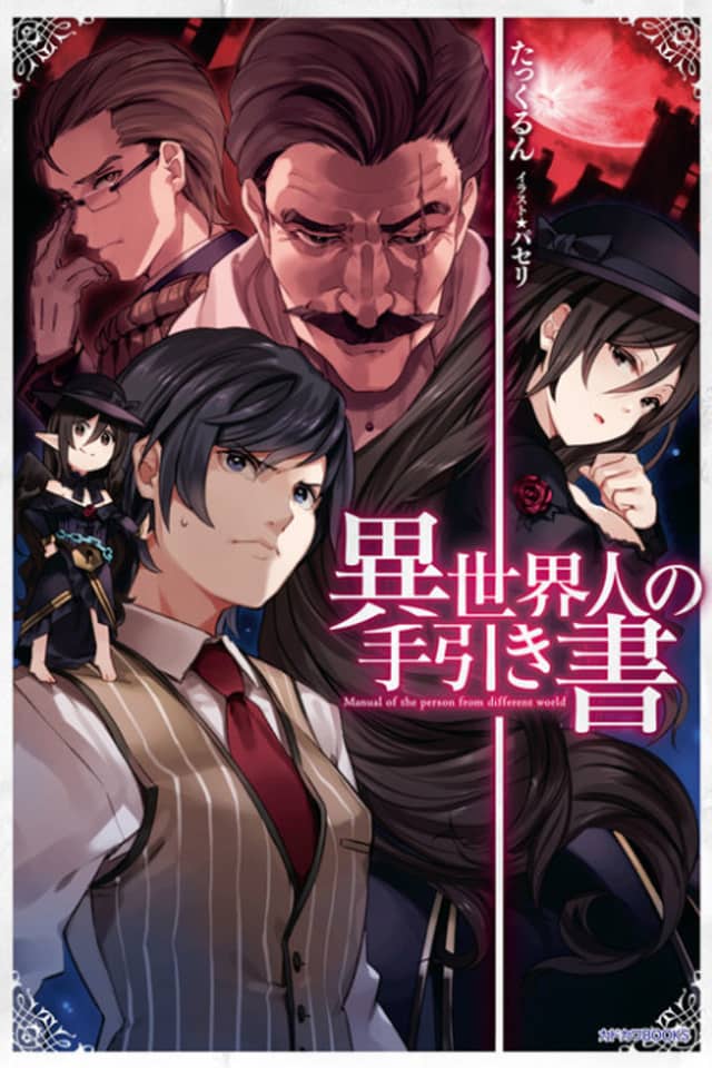 Manual of the person from different world