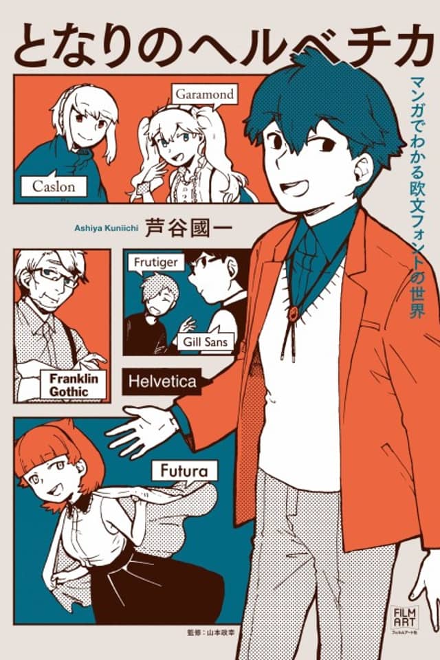 What the Font?! – A Manga Guide to Western Typeface