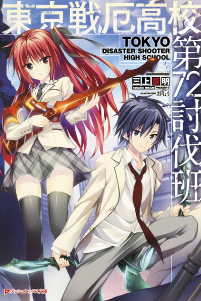 Tokyo Disaster Shooter High School