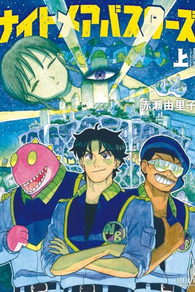 Nightmare Busters