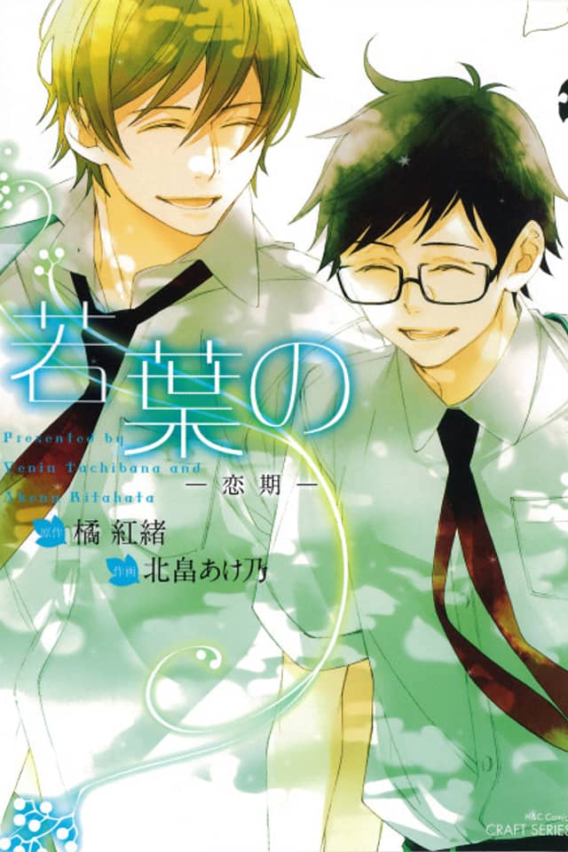 A New Season Of Young Leaves