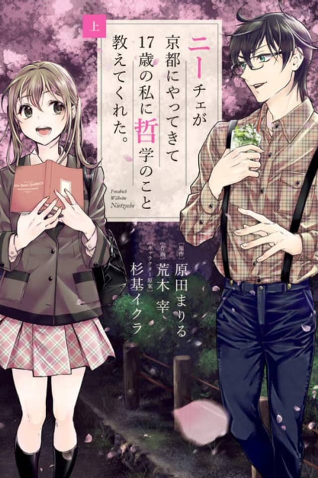 Nietzsche ga Kyoto ni Yattekite 17-sai no Watashi ni Tetsugaku no Koto Oshietekureta.